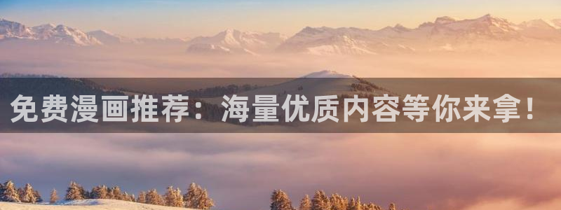 拷贝漫画第三方版本：免费漫画推荐：海量优质内容等你来拿！